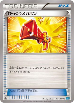 Startling Megaphone (Japanese)  074/080 - [XY2 Wild Blaze]