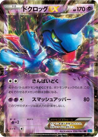 Toxicroak EX - 036/080 (Japanese)  036/080 - [XY2 Wild Blaze]