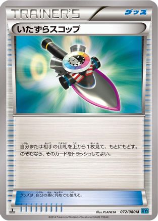 Trick Shovel (Japanese)  072/080 - [XY2 Wild Blaze]