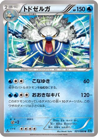 Walrein (Japanese)  021/080 - [XY2 Wild Blaze]