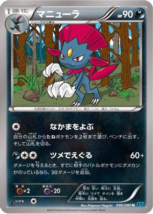 Weavile (Japanese)  046/080 - [XY2 Wild Blaze]