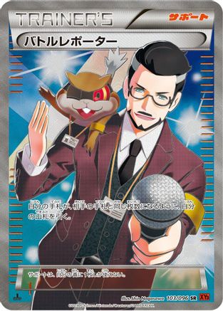 Battle Reporter - 103/096 (Japanese)  103/096 - [XY3 Rising Fist]