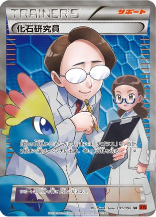Fossil Researcher - 101/096 (Japanese)  101/096 - [XY3 Rising Fist]