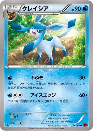 Glaceon (Japanese)  019/096 - [XY3 Rising Fist]