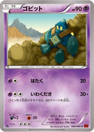 Golett (Japanese)  040/096 - [XY3 Rising Fist]