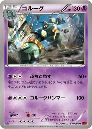 Golurk (Japanese)  041/096 - [XY3 Rising Fist]