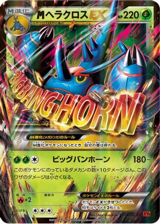 Heracross - 005/096 (Japanese)  005/096 - [XY3 Rising Fist]