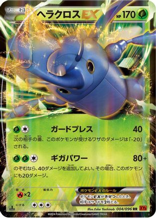 Heracross EX - 004/096 (Japanese)  004/096 - [XY3 Rising Fist]