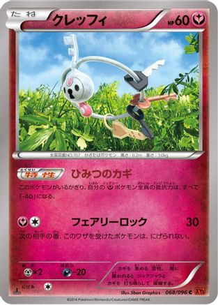 Klefki (Japanese)  068/096 - [XY3 Rising Fist]