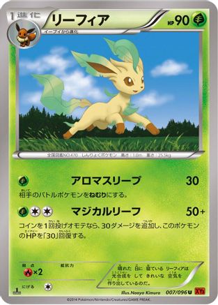 Leafeon (Japanese)  007/096 - [XY3 Rising Fist]