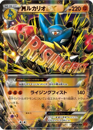Mega Lucario EX - 053/096 (Japanese)  053/096 - [XY3 Rising Fist]