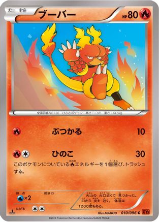 Magmar (Japanese)  010/096 - [XY3 Rising Fist]