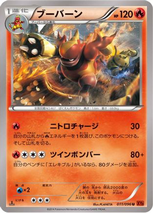 Magmortar (Japanese)  011/096 - [XY3 Rising Fist]
