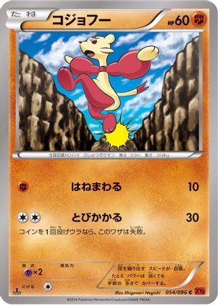 Mienfoo (Japanese)  054/096 - [XY3 Rising Fist]