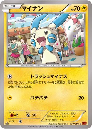 Minun (Japanese)  030/096 - [XY3 Rising Fist]