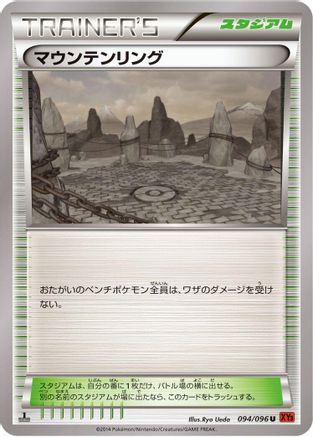 Mountain Ring (Japanese)  094/096 - [XY3 Rising Fist]