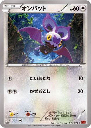 Noibat (Japanese)  082/096 - [XY3 Rising Fist]