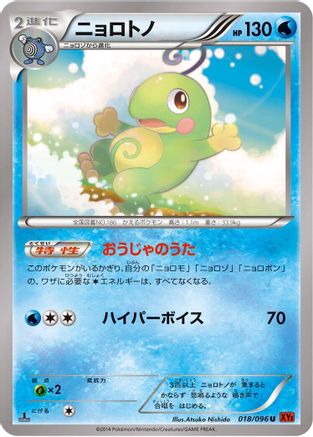 Politoed (Japanese)  018/096 - [XY3 Rising Fist]
