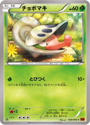 Shelmet (Japanese)  008/096 - [XY3 Rising Fist]