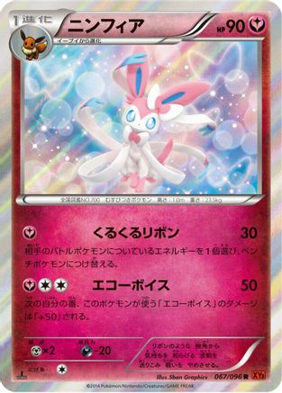 Sylveon (Japanese)  067/096 - [XY3 Rising Fist]