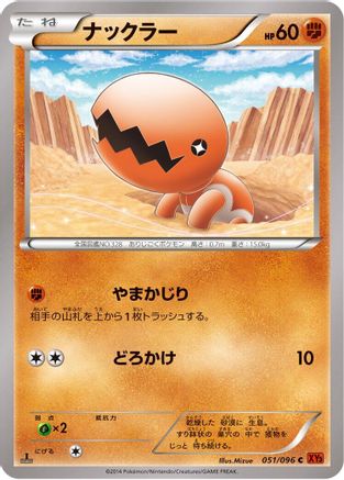 Trapinch (Japanese)  051/096 - [XY3 Rising Fist]