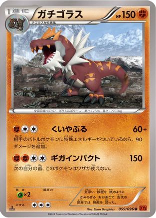 Tyrantrum (Japanese)  059/096 - [XY3 Rising Fist]