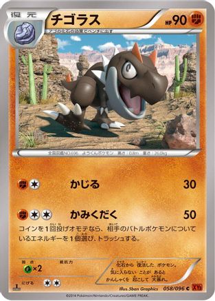 Tyrunt (Japanese)  058/096 - [XY3 Rising Fist]