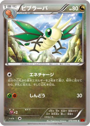 Vibrava (Japanese)  070/096 - [XY3 Rising Fist]