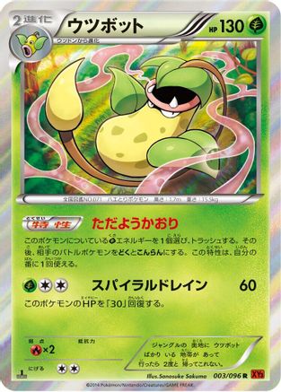 Victreebel (Japanese)  003/096 - [XY3 Rising Fist]