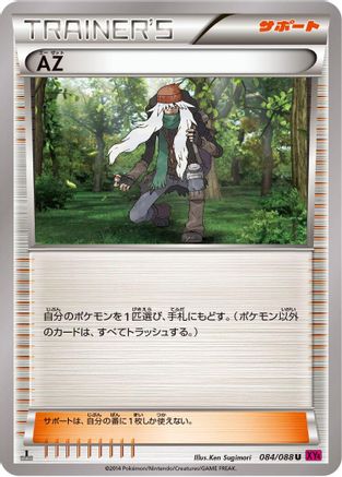 AZ - 084/088 (Japanese)  084/088 - [XY4 Phantom Gate]
