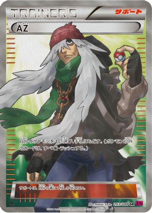 AZ - 093/088 (Japanese)  093/088 - [XY4 Phantom Gate]
