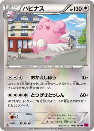 Blissey (Japanese)  069/088 - [XY4 Phantom Gate]