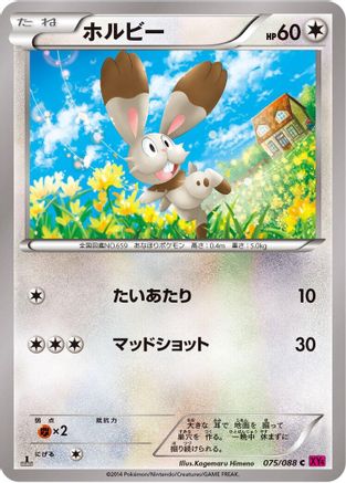 Bunnelby (Japanese)  075/088 - [XY4 Phantom Gate]