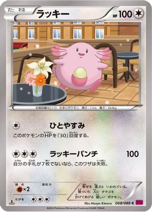 Chansey (Japanese)  068/088 - [XY4 Phantom Gate]
