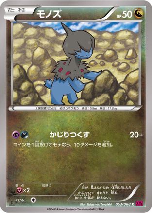 Deino (Japanese)  063/088 - [XY4 Phantom Gate]