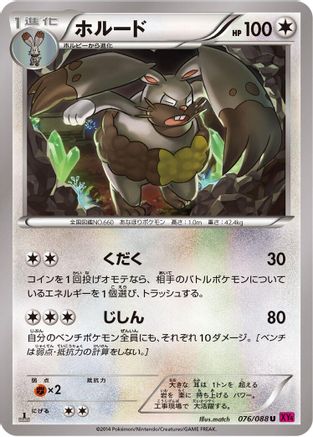 Diggersby (Japanese)  076/088 - [XY4 Phantom Gate]