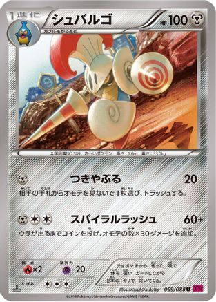 Escavalier (Japanese)  059/088 - [XY4 Phantom Gate]