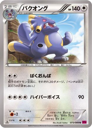 Exploud (Japanese)  073/088 - [XY4 Phantom Gate]