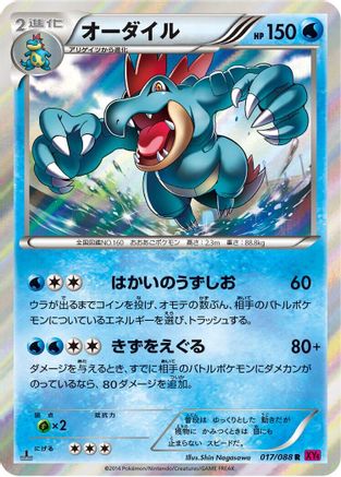 Feraligatr (Japanese)  017/088 - [XY4 Phantom Gate]