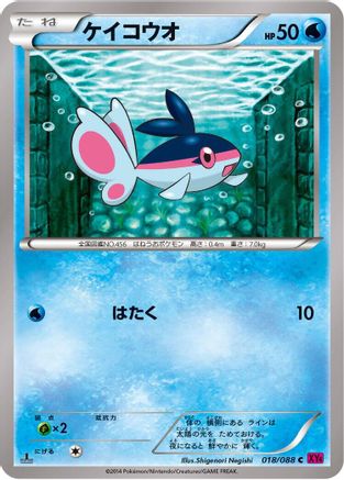 Finneon (Japanese)  018/088 - [XY4 Phantom Gate]