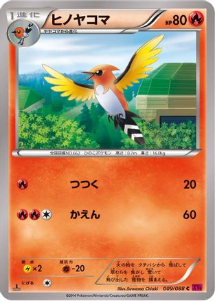 Fletchinder (Japanese)  009/088 - [XY4 Phantom Gate]