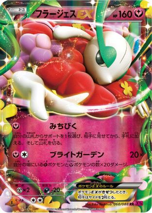 Florges EX - 060/088 (Japanese)  060/088 - [XY4 Phantom Gate]