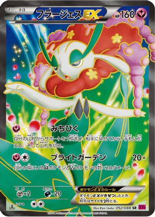Florges EX - 092/088 (Japanese)  092/088 - [XY4 Phantom Gate]
