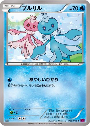 Frillish (Japanese)  020/088 - [XY4 Phantom Gate]