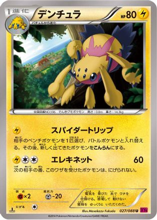 Galvantula (Japanese)  027/088 - [XY4 Phantom Gate]
