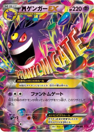 Mega Gengar EX - 034/088 (Japanese)  034/088 - [XY4 Phantom Gate]