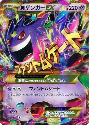 Mega Gengar EX - 097/088 (Japanese)  097/088 - [XY4 Phantom Gate]