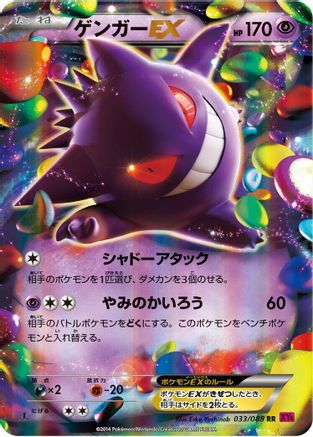 Gengar EX - 033/088 (Japanese)  033/088 - [XY4 Phantom Gate]