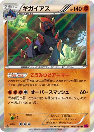 Gigalith (Japanese)  049/088 - [XY4 Phantom Gate]