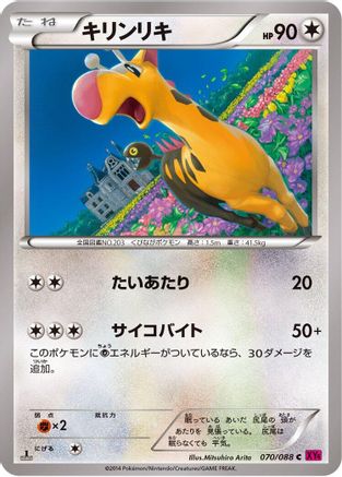 Girafarig (Japanese)  070/088 - [XY4 Phantom Gate]